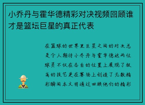 小乔丹与霍华德精彩对决视频回顾谁才是篮坛巨星的真正代表