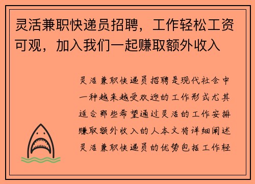 灵活兼职快递员招聘，工作轻松工资可观，加入我们一起赚取额外收入