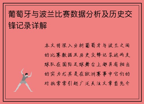 /uploads/images/20250703/pu-tao-ya-yu-bo-lan-bi-sai-shu-ju-fen-xi-ji-li-shi-jiao-feng-ji-lu-xiang-jie.webp