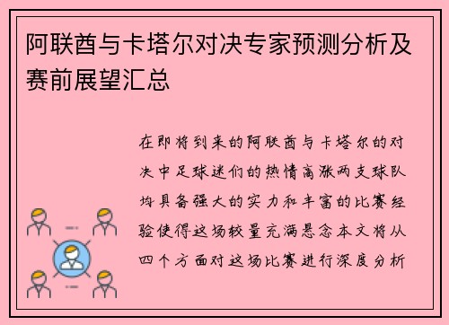 阿联酋与卡塔尔对决专家预测分析及赛前展望汇总