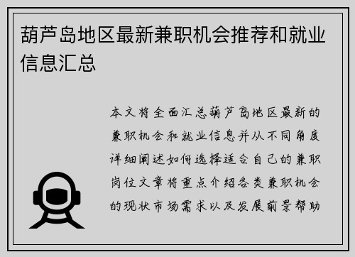葫芦岛地区最新兼职机会推荐和就业信息汇总