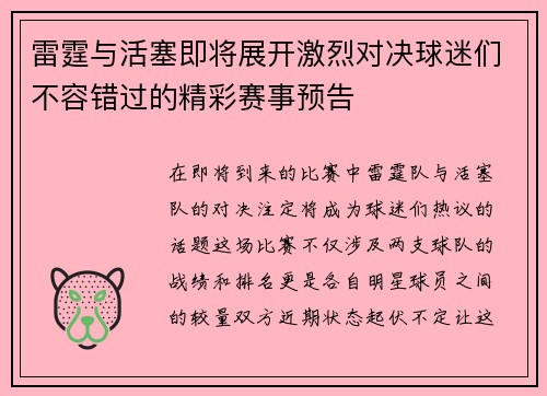 雷霆与活塞即将展开激烈对决球迷们不容错过的精彩赛事预告