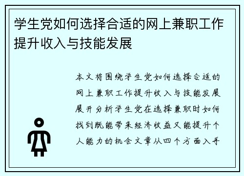 学生党如何选择合适的网上兼职工作提升收入与技能发展