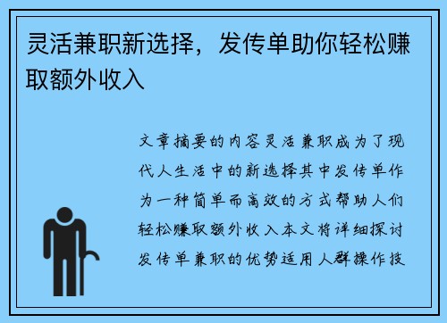 灵活兼职新选择，发传单助你轻松赚取额外收入
