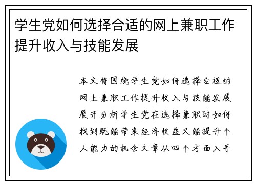 学生党如何选择合适的网上兼职工作提升收入与技能发展