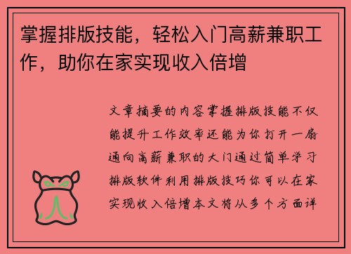 掌握排版技能，轻松入门高薪兼职工作，助你在家实现收入倍增