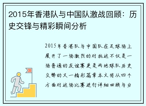 2015年香港队与中国队激战回顾：历史交锋与精彩瞬间分析