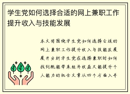 学生党如何选择合适的网上兼职工作提升收入与技能发展