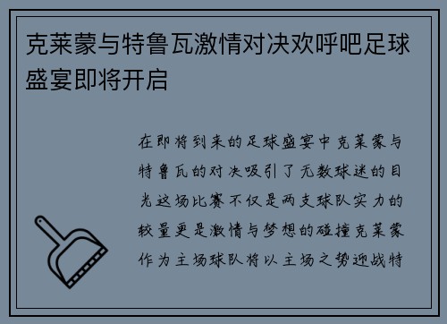 克莱蒙与特鲁瓦激情对决欢呼吧足球盛宴即将开启