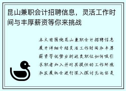 昆山兼职会计招聘信息，灵活工作时间与丰厚薪资等你来挑战