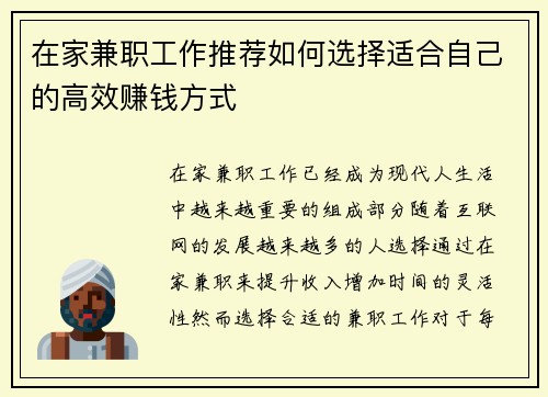 在家兼职工作推荐如何选择适合自己的高效赚钱方式