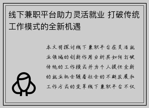 线下兼职平台助力灵活就业 打破传统工作模式的全新机遇