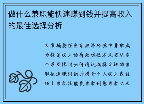 做什么兼职能快速赚到钱并提高收入的最佳选择分析