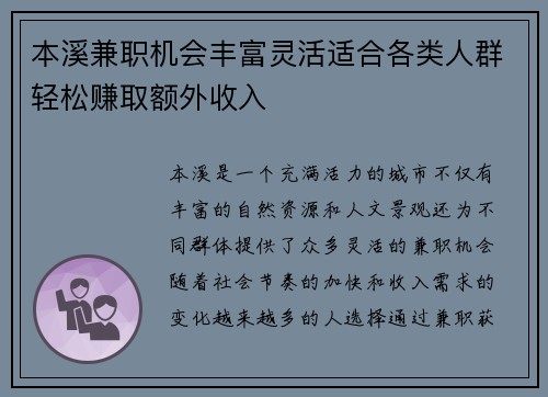 本溪兼职机会丰富灵活适合各类人群轻松赚取额外收入