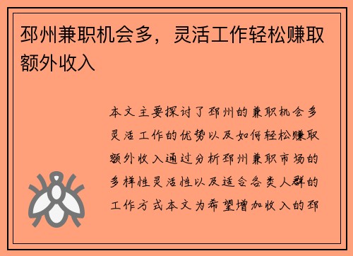邳州兼职机会多，灵活工作轻松赚取额外收入