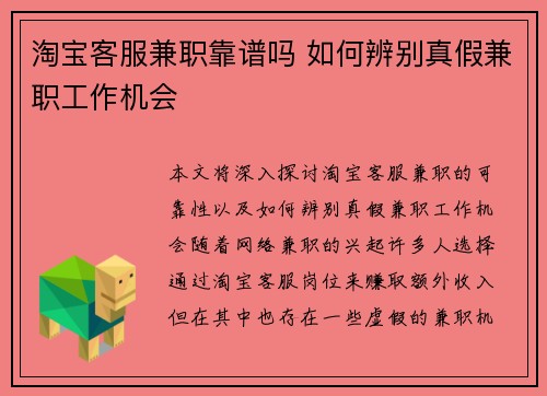 淘宝客服兼职靠谱吗 如何辨别真假兼职工作机会