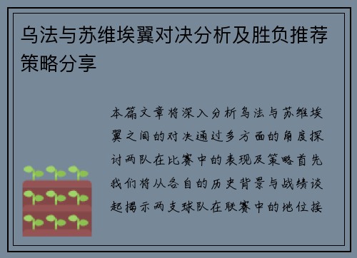 乌法与苏维埃翼对决分析及胜负推荐策略分享