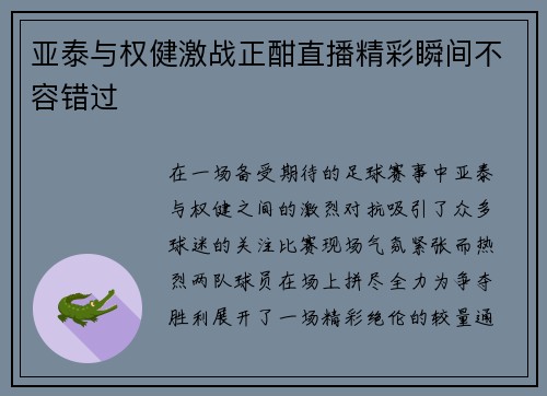 亚泰与权健激战正酣直播精彩瞬间不容错过