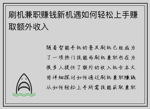 刷机兼职赚钱新机遇如何轻松上手赚取额外收入