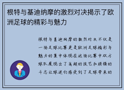 根特与基迪纳摩的激烈对决揭示了欧洲足球的精彩与魅力