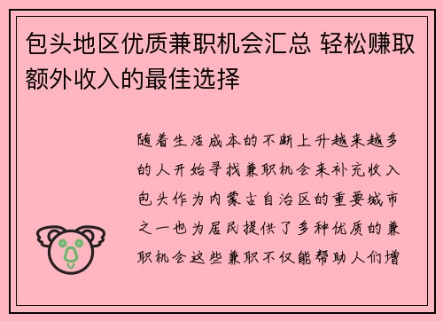 包头地区优质兼职机会汇总 轻松赚取额外收入的最佳选择