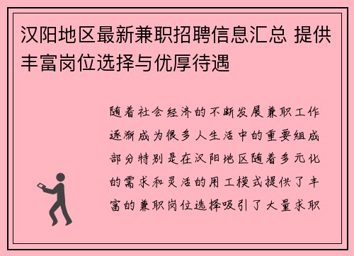 汉阳地区最新兼职招聘信息汇总 提供丰富岗位选择与优厚待遇