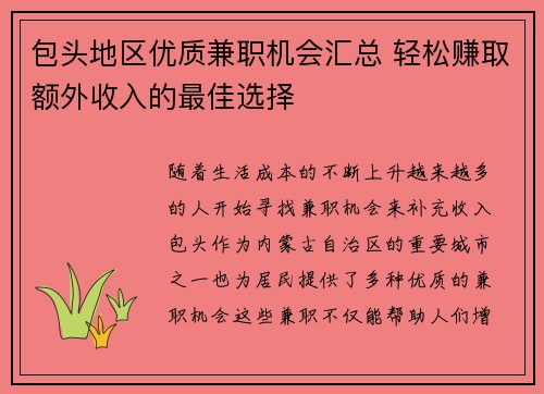 包头地区优质兼职机会汇总 轻松赚取额外收入的最佳选择