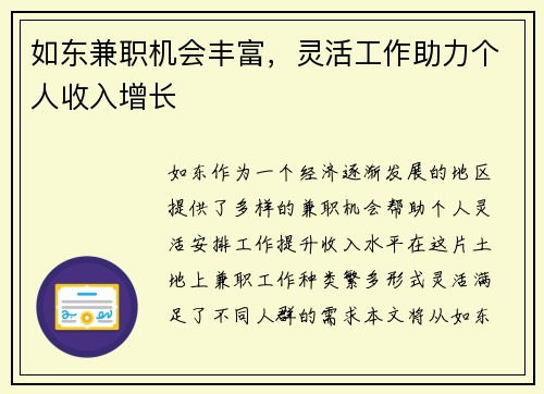 如东兼职机会丰富，灵活工作助力个人收入增长