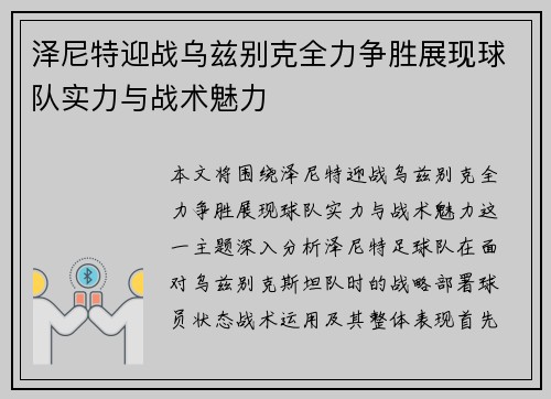 泽尼特迎战乌兹别克全力争胜展现球队实力与战术魅力