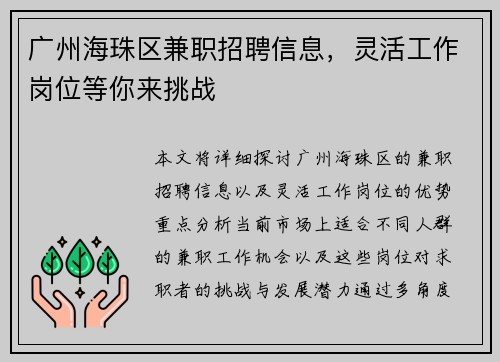 广州海珠区兼职招聘信息，灵活工作岗位等你来挑战