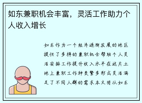 如东兼职机会丰富，灵活工作助力个人收入增长