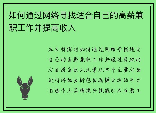 如何通过网络寻找适合自己的高薪兼职工作并提高收入