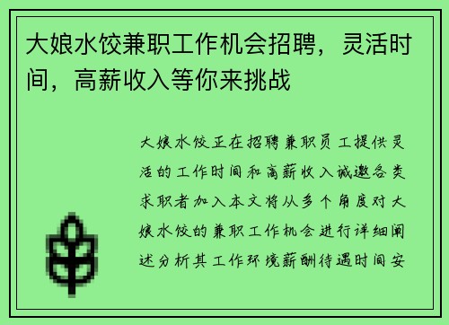 大娘水饺兼职工作机会招聘，灵活时间，高薪收入等你来挑战