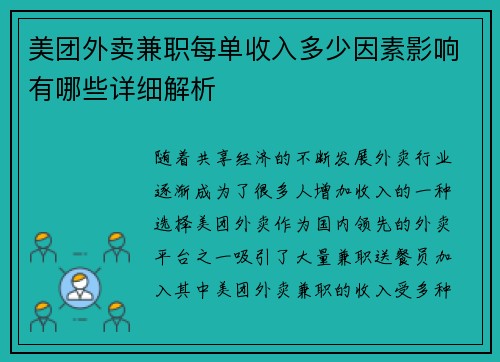 美团外卖兼职每单收入多少因素影响有哪些详细解析