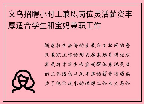义乌招聘小时工兼职岗位灵活薪资丰厚适合学生和宝妈兼职工作