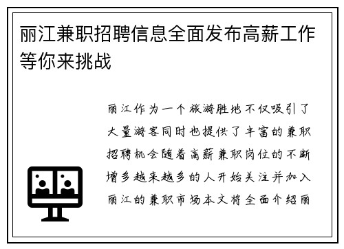 丽江兼职招聘信息全面发布高薪工作等你来挑战