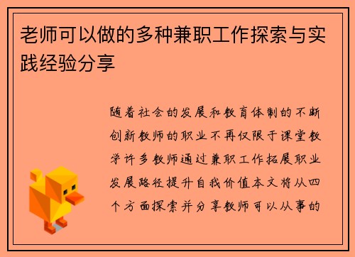 老师可以做的多种兼职工作探索与实践经验分享