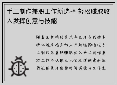 手工制作兼职工作新选择 轻松赚取收入发挥创意与技能