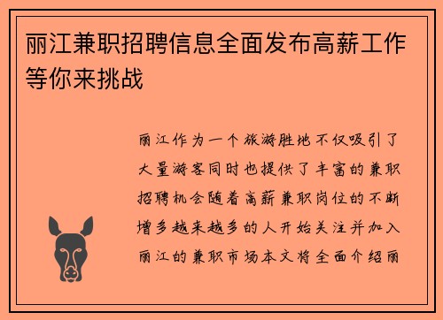 丽江兼职招聘信息全面发布高薪工作等你来挑战