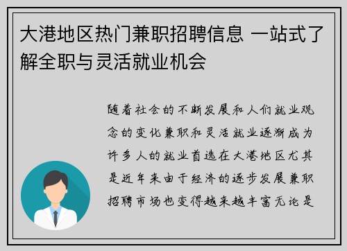 大港地区热门兼职招聘信息 一站式了解全职与灵活就业机会