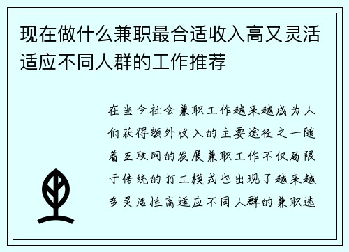现在做什么兼职最合适收入高又灵活适应不同人群的工作推荐