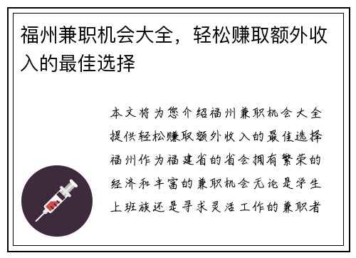 福州兼职机会大全，轻松赚取额外收入的最佳选择