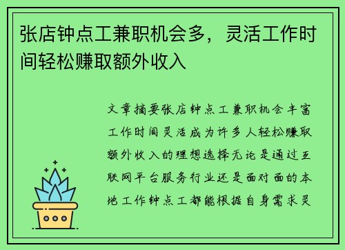张店钟点工兼职机会多，灵活工作时间轻松赚取额外收入