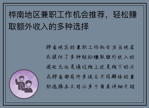 桦南地区兼职工作机会推荐，轻松赚取额外收入的多种选择
