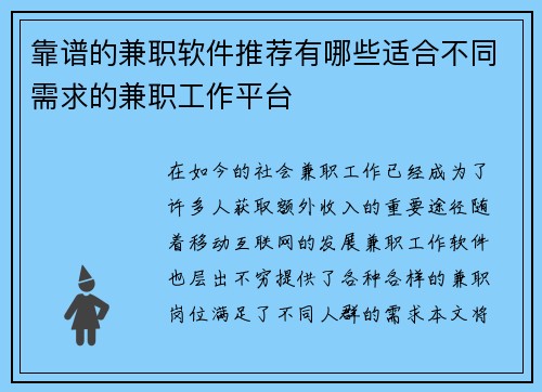 靠谱的兼职软件推荐有哪些适合不同需求的兼职工作平台