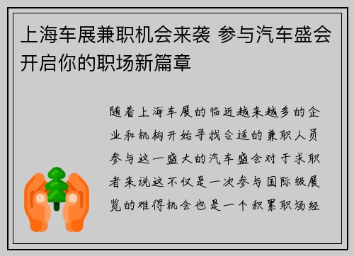 上海车展兼职机会来袭 参与汽车盛会开启你的职场新篇章
