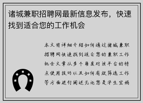 诸城兼职招聘网最新信息发布，快速找到适合您的工作机会