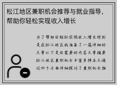 松江地区兼职机会推荐与就业指导，帮助你轻松实现收入增长
