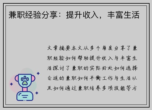 兼职经验分享：提升收入，丰富生活