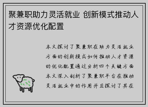 聚兼职助力灵活就业 创新模式推动人才资源优化配置